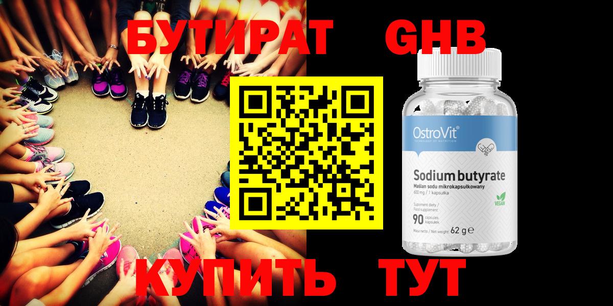 Бутират 1.4BDO Азов