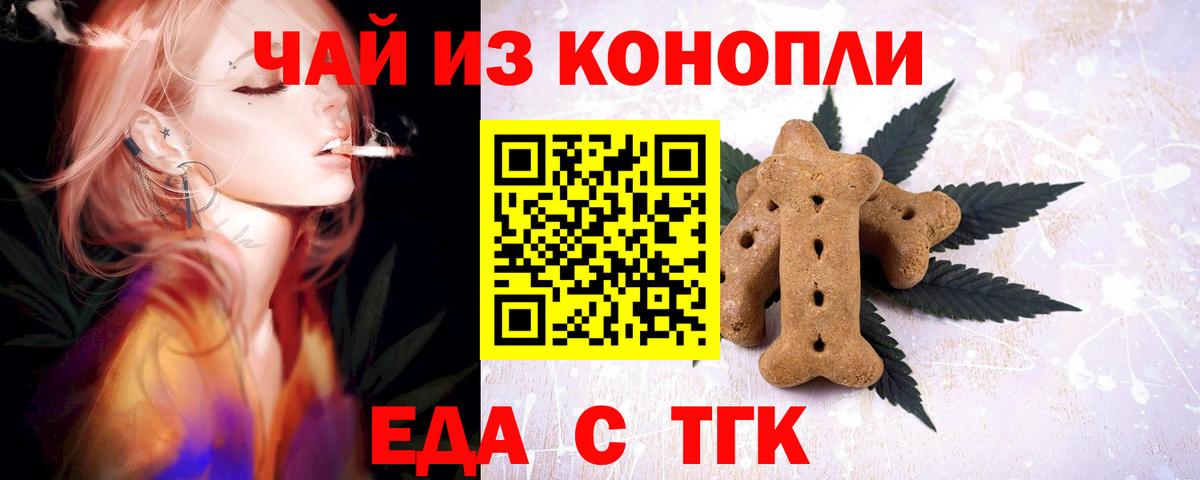 Печенье с ТГК марихуана  Вход с VPN  Азов 