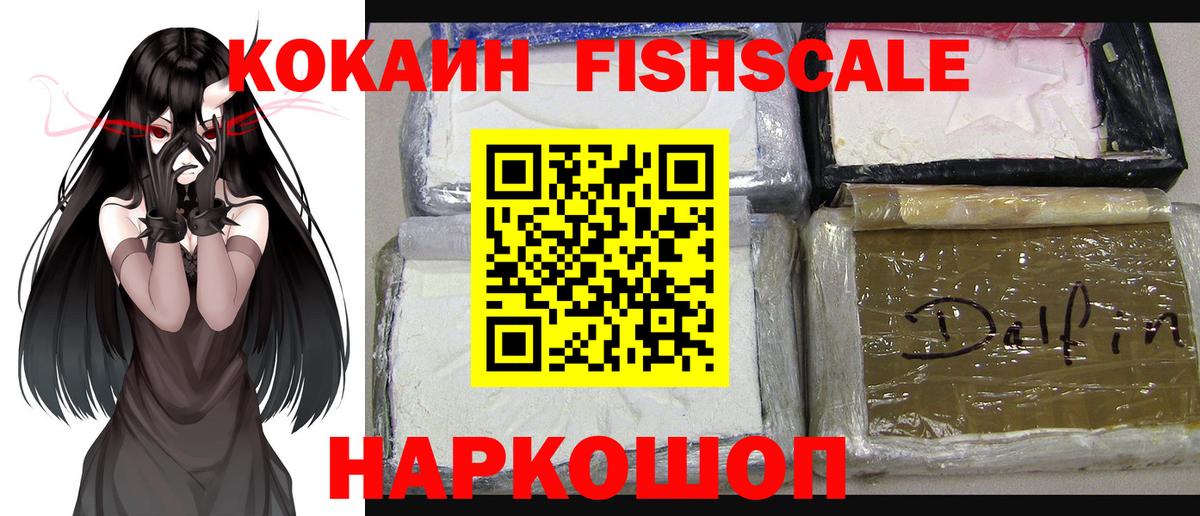 Азов  COCAIN VHQ  Cocaine FishScale  Вход с VPN 