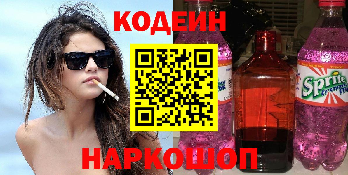 Кодеин напиток Lean (лин)  Вход с VPN  Азов  Кодеиновый сироп Lean напиток Lean (лин) 