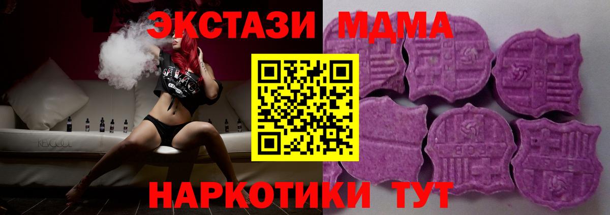ЭКСТАЗИ 280 MDMA  Вход с VPN  Экстази Дубай  Ecstasy  Азов 