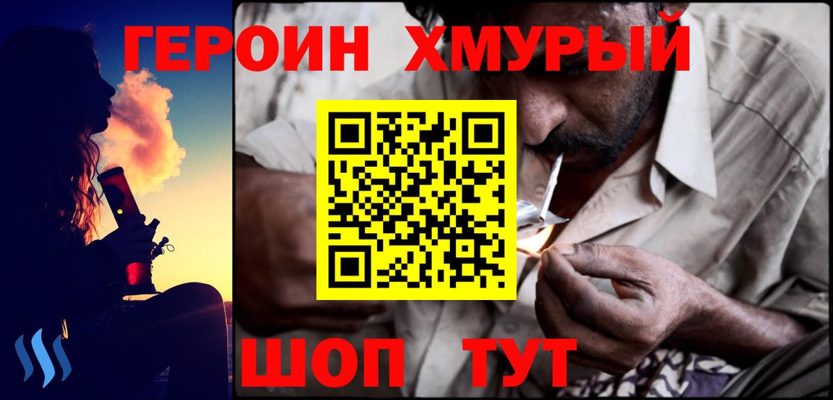 Героин Heroin Азов