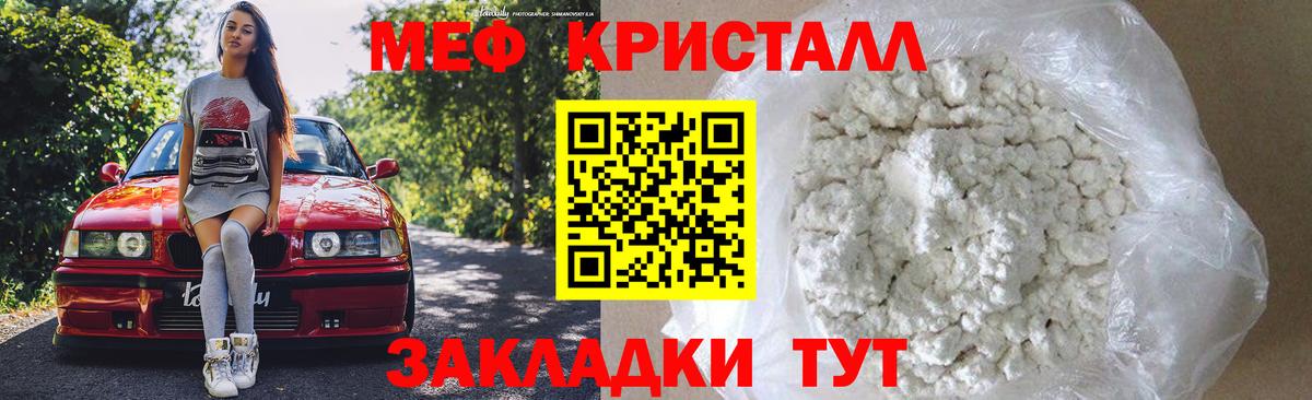Меф кристаллы Азов