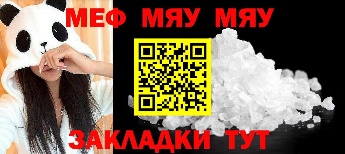 Меф  МЯУ-МЯУ мяу мяу  Вход с VPN  МЕФ мука  Азов 